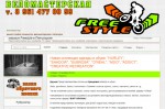 Информационный сайт веломагазина Freestyle - корпоративный сайт, полный набор функций, возможность подключать/отключать дополнительные модули из админки
